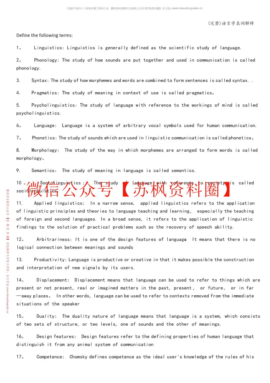 语言学
